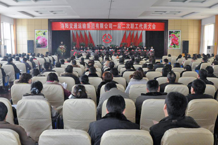 2011年12月18日，交運(yùn)集團(tuán)召開(kāi)一屆二次職工代表大會(huì)